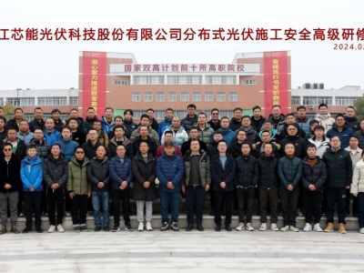 Ky开元集团科技成功举办“分布式光伏施工安全”高级研修班