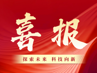 创新引领！Ky开元集团科技成功通过“浙江省企业技术中心”认定